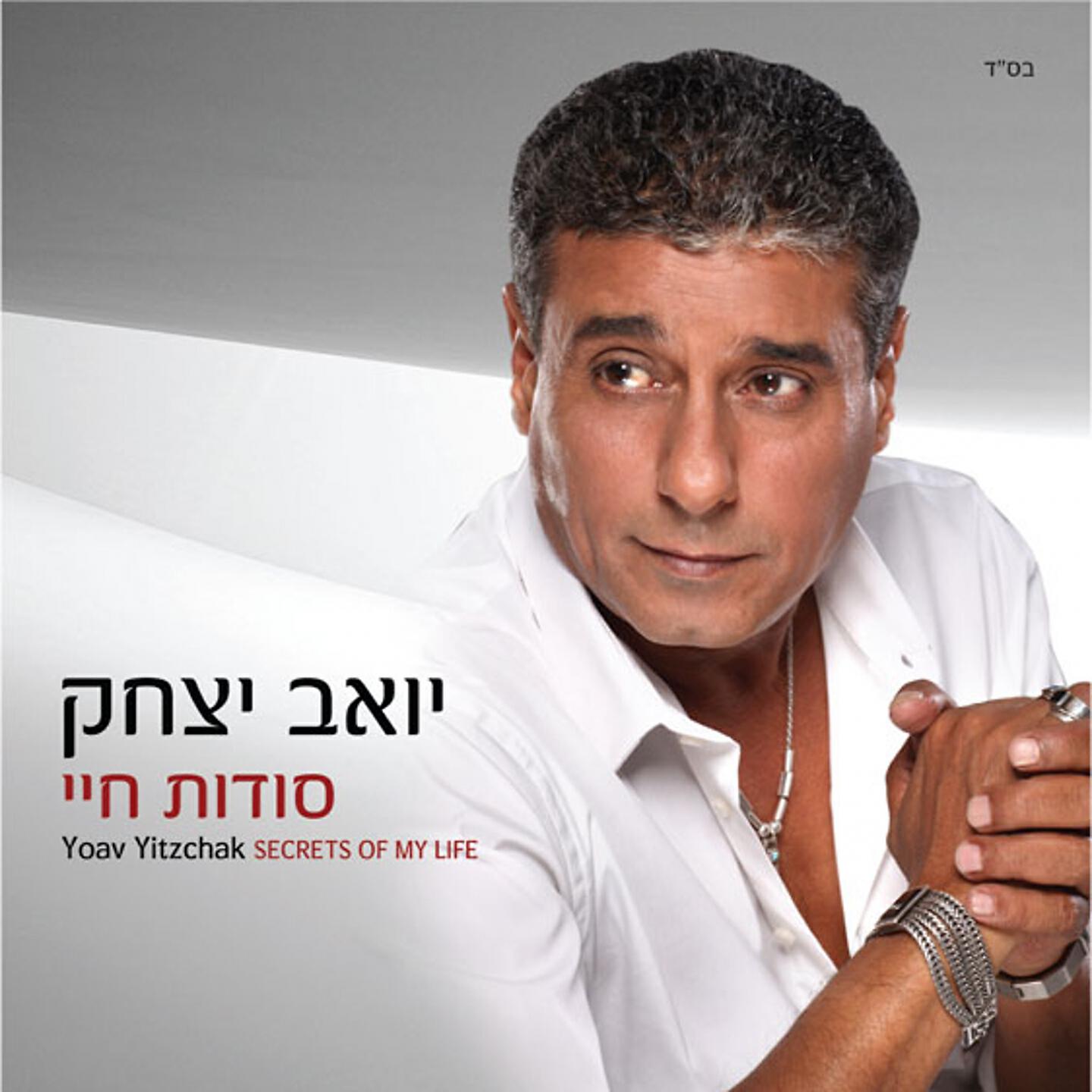 Yoav Itzhak - קומוביילה