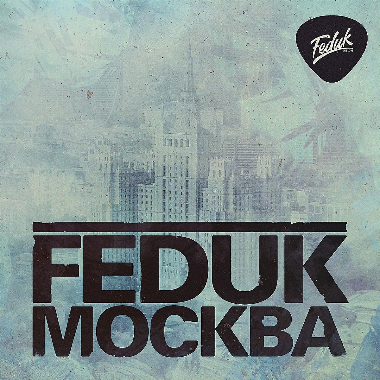 FEDUK - Москва