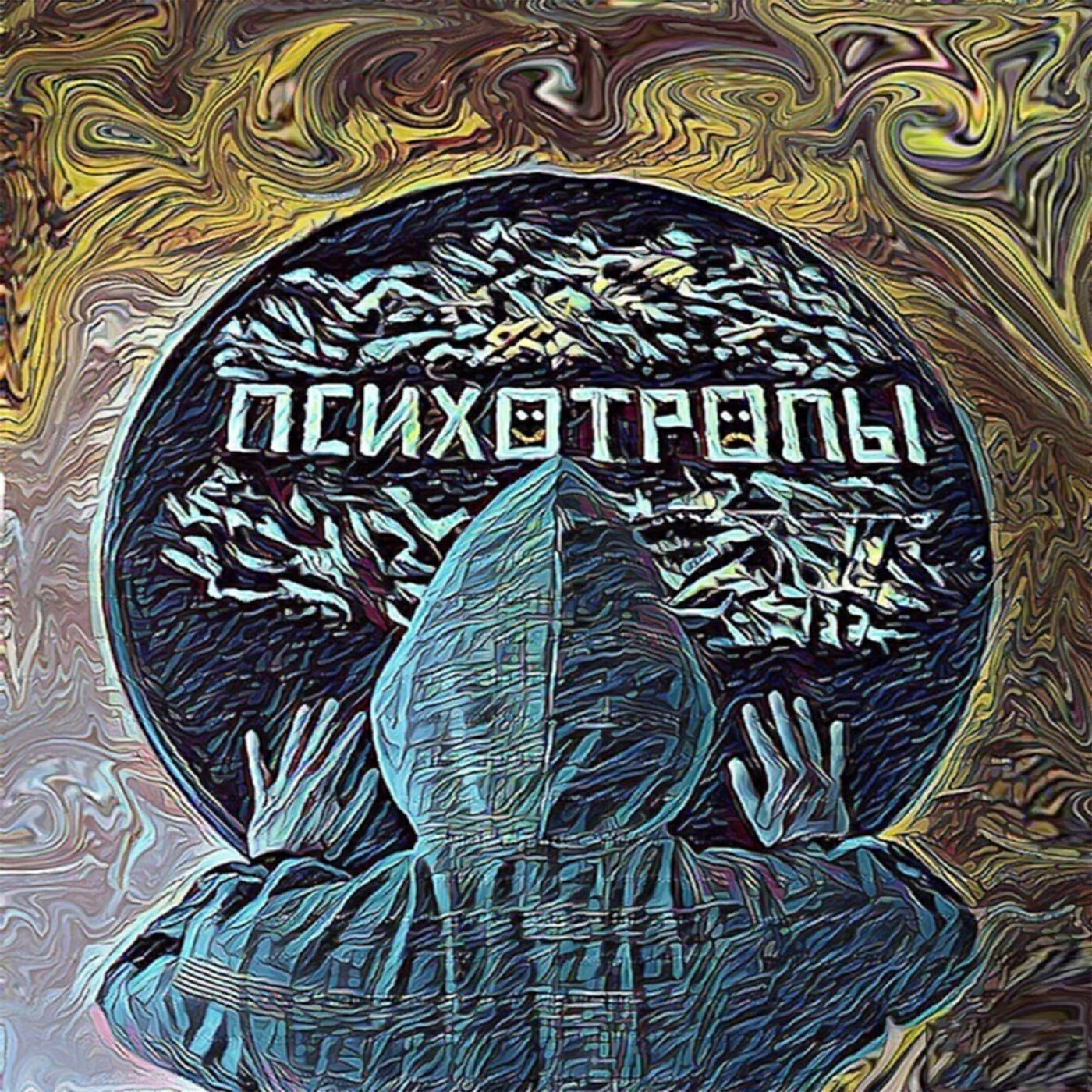 SignaL - Пристегни ремни