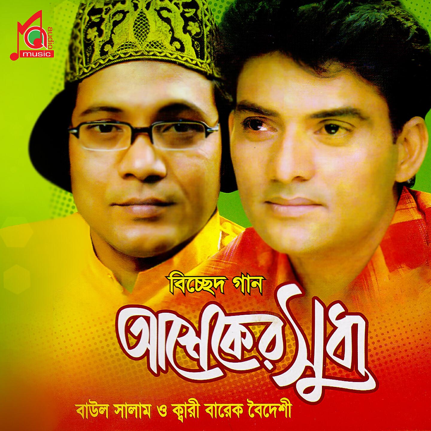 Barek Boideshi - Ei Jagot Vubone