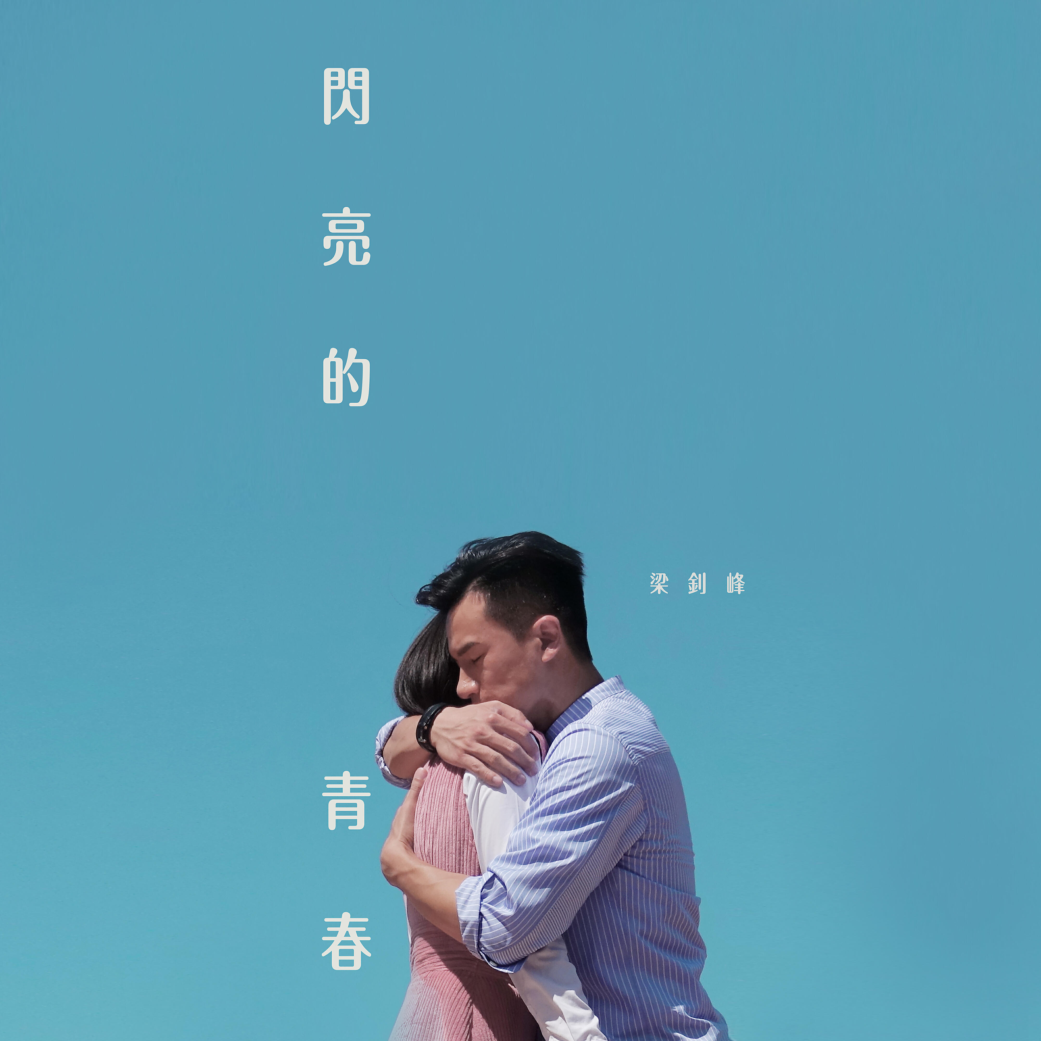 Leung Chiu Fung - Let It Shine