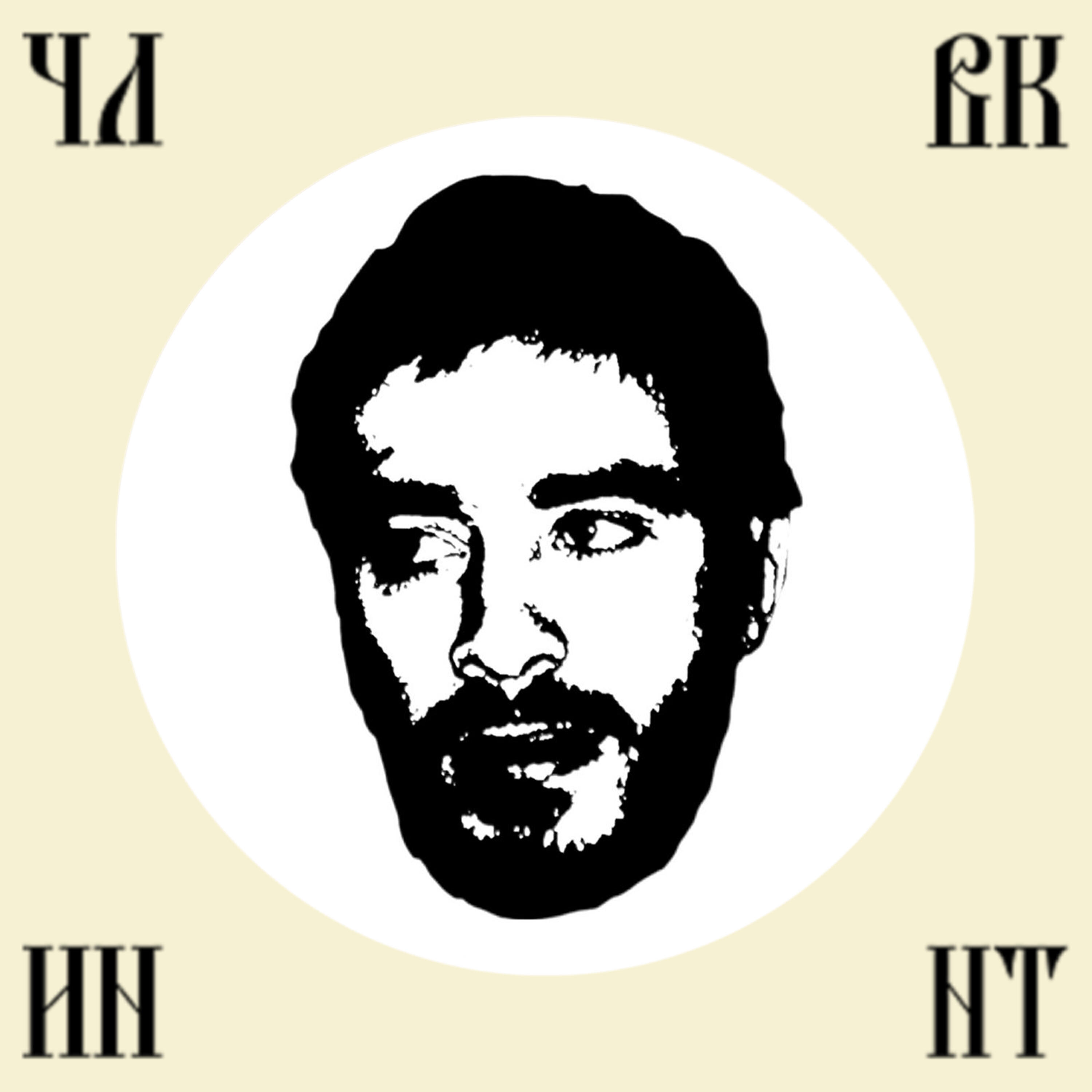 Хаски - Человек в Интернете
