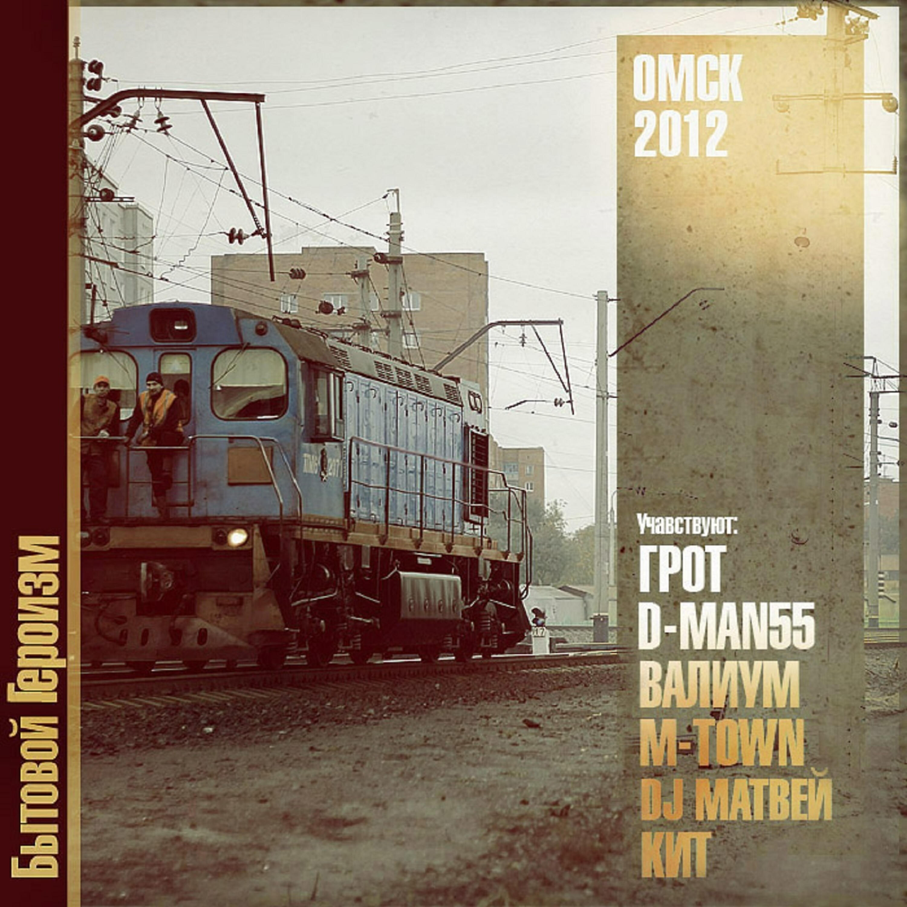 ГРОТ - Смысл остаться