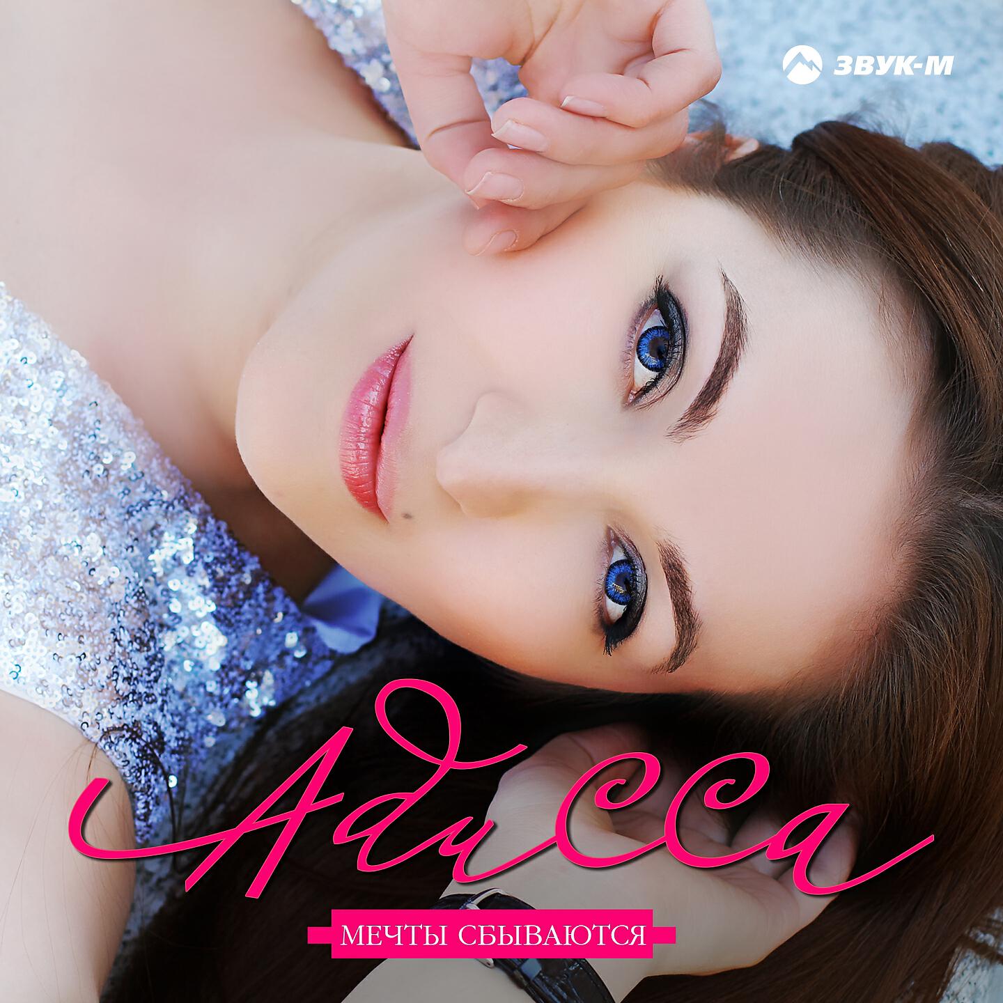 Адисса - Солнце, море