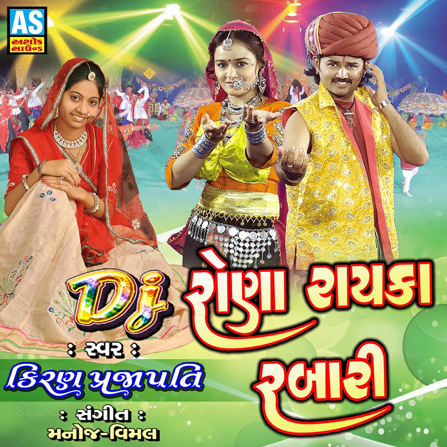 Kiran Prajapati - DJ Rona Rayka Rabari