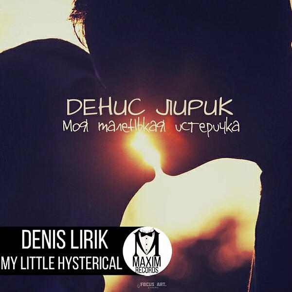 Denis Lirik - Смайлы