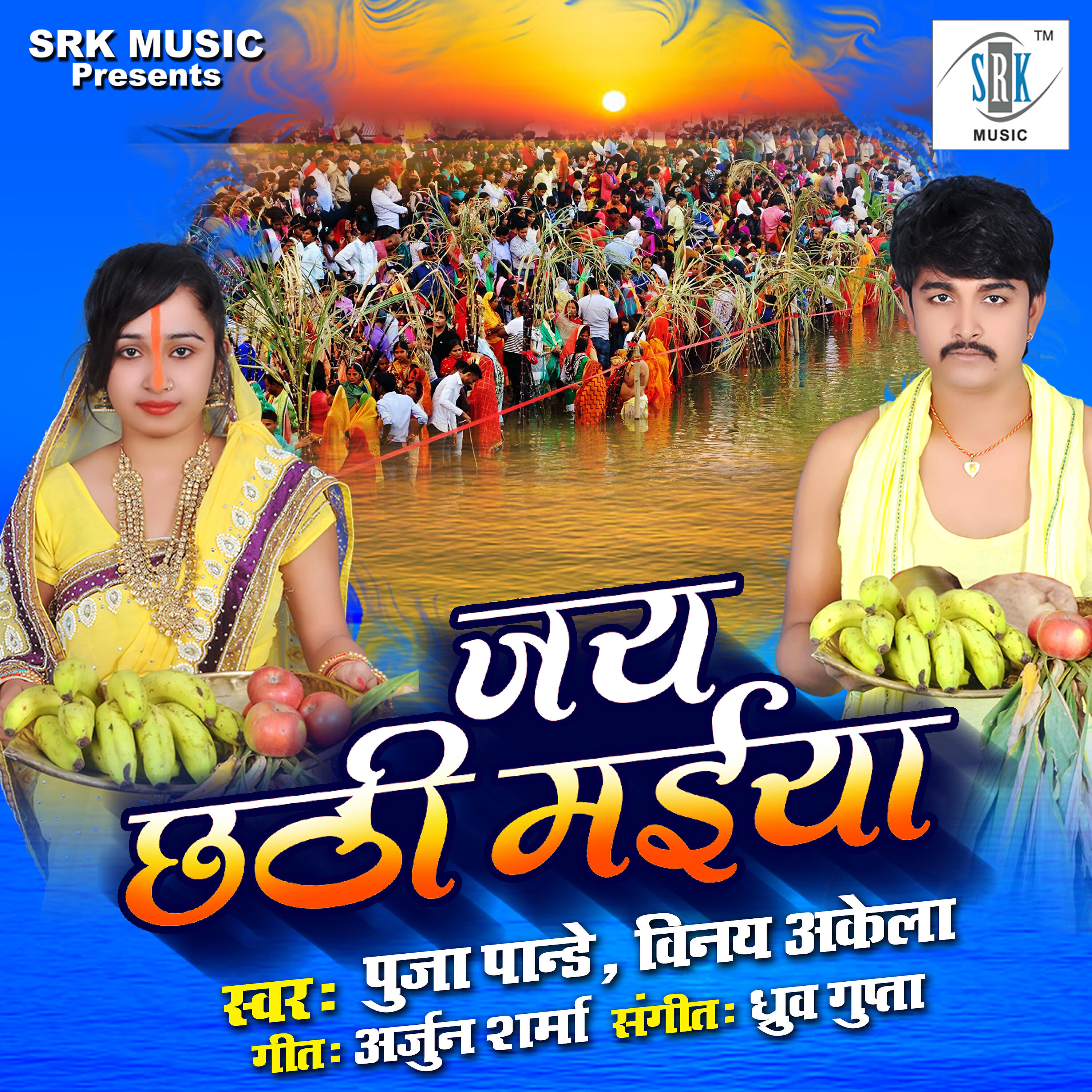 Vinay Akela - Banhale Mahadev Pagariya