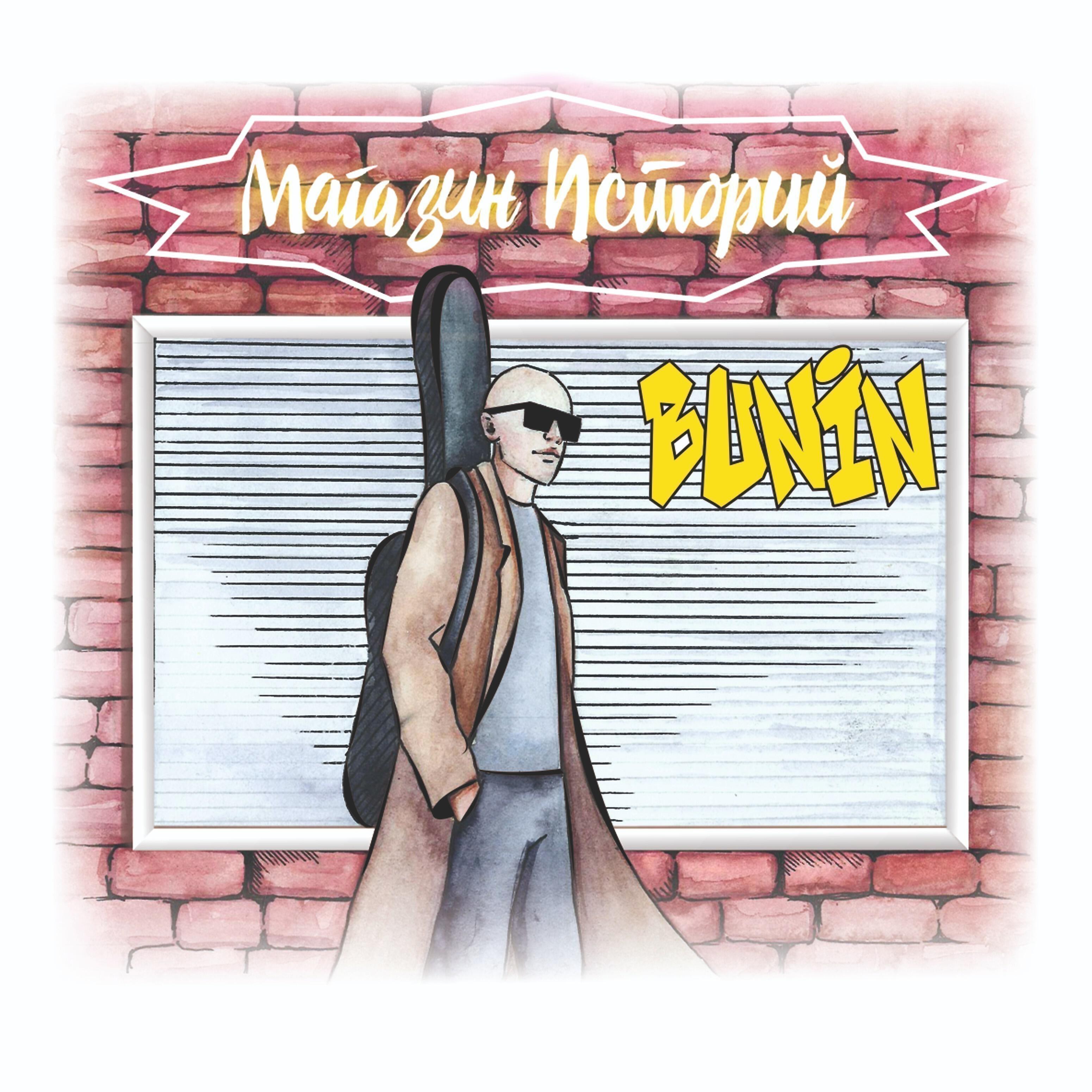 BUNIN - По ночам