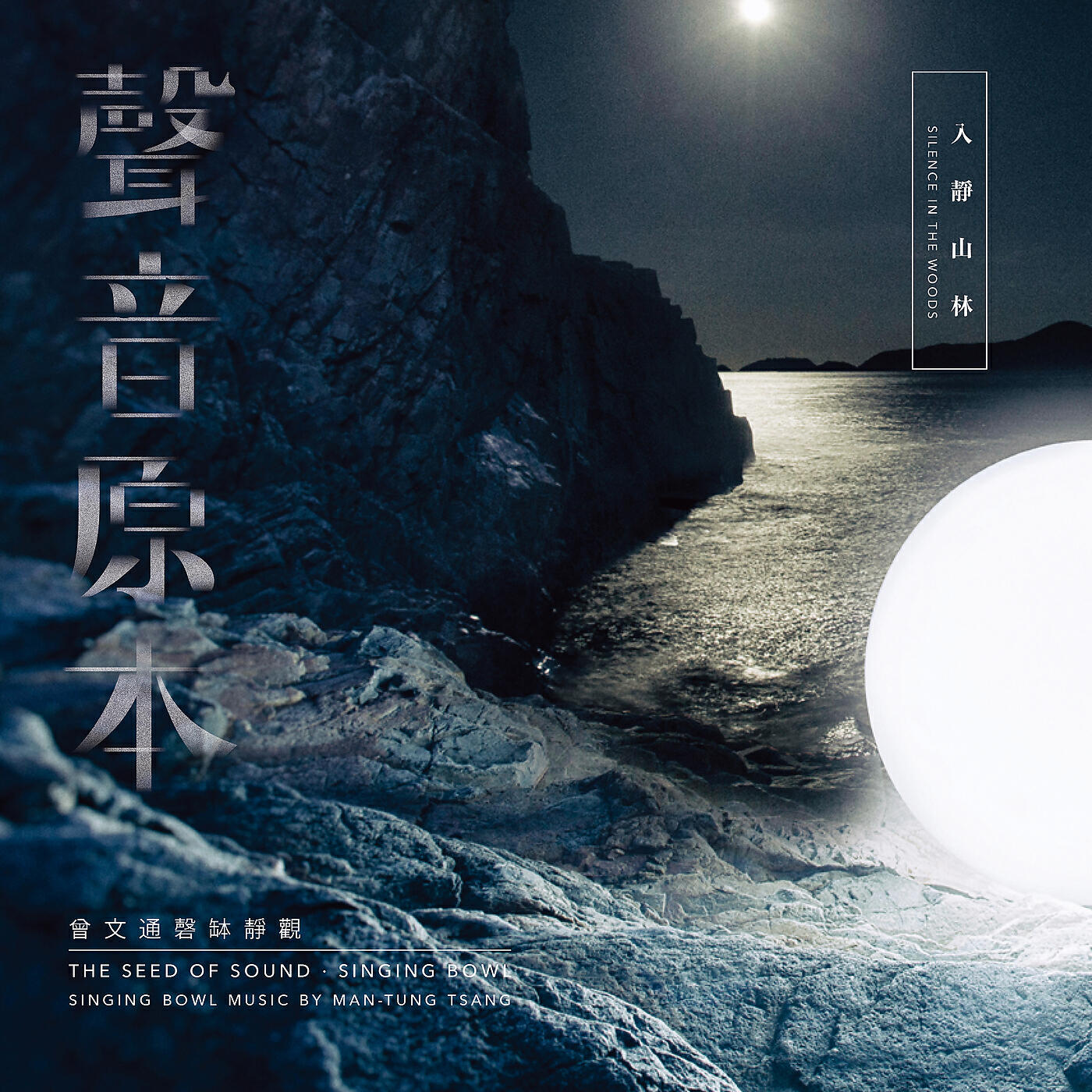 Tsang Man Tung - Into Nirvana