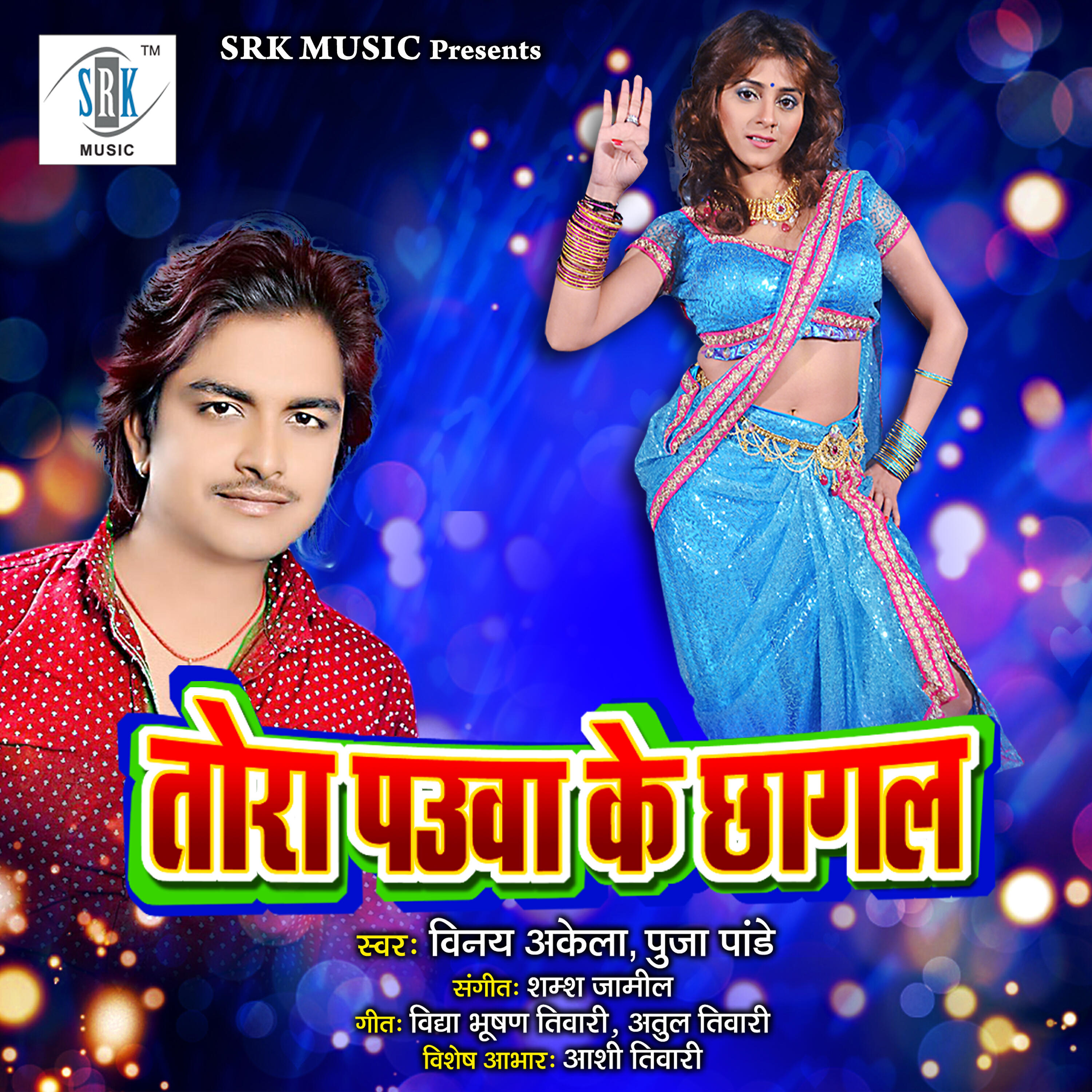 Vinay Akela - Kehu Se Pyar Karelu Ka