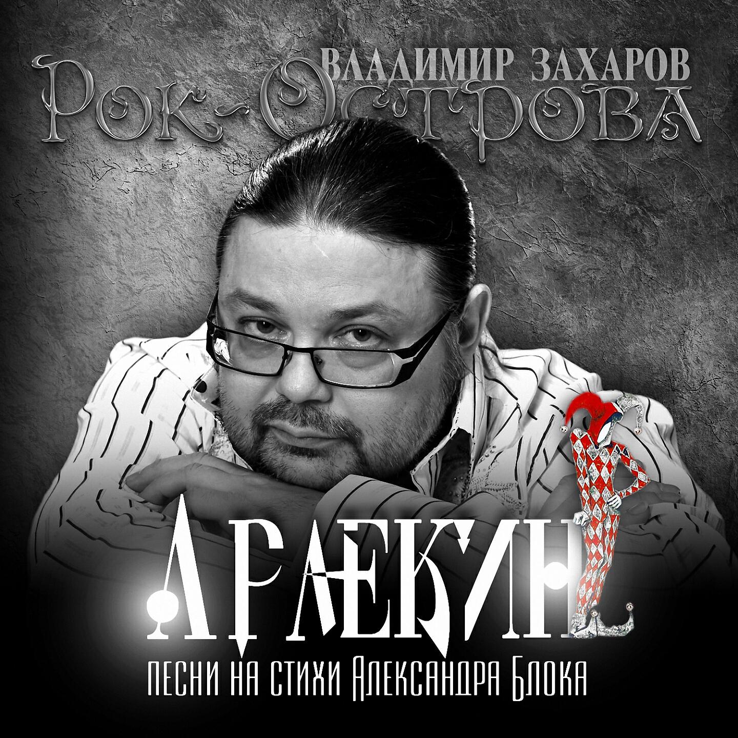 Рок-Острова - Балаган