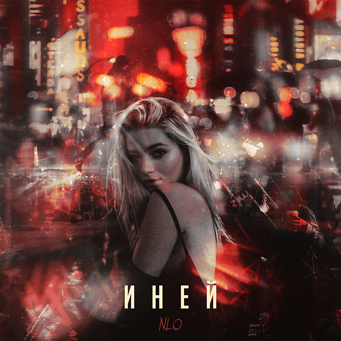 NLO - Иней