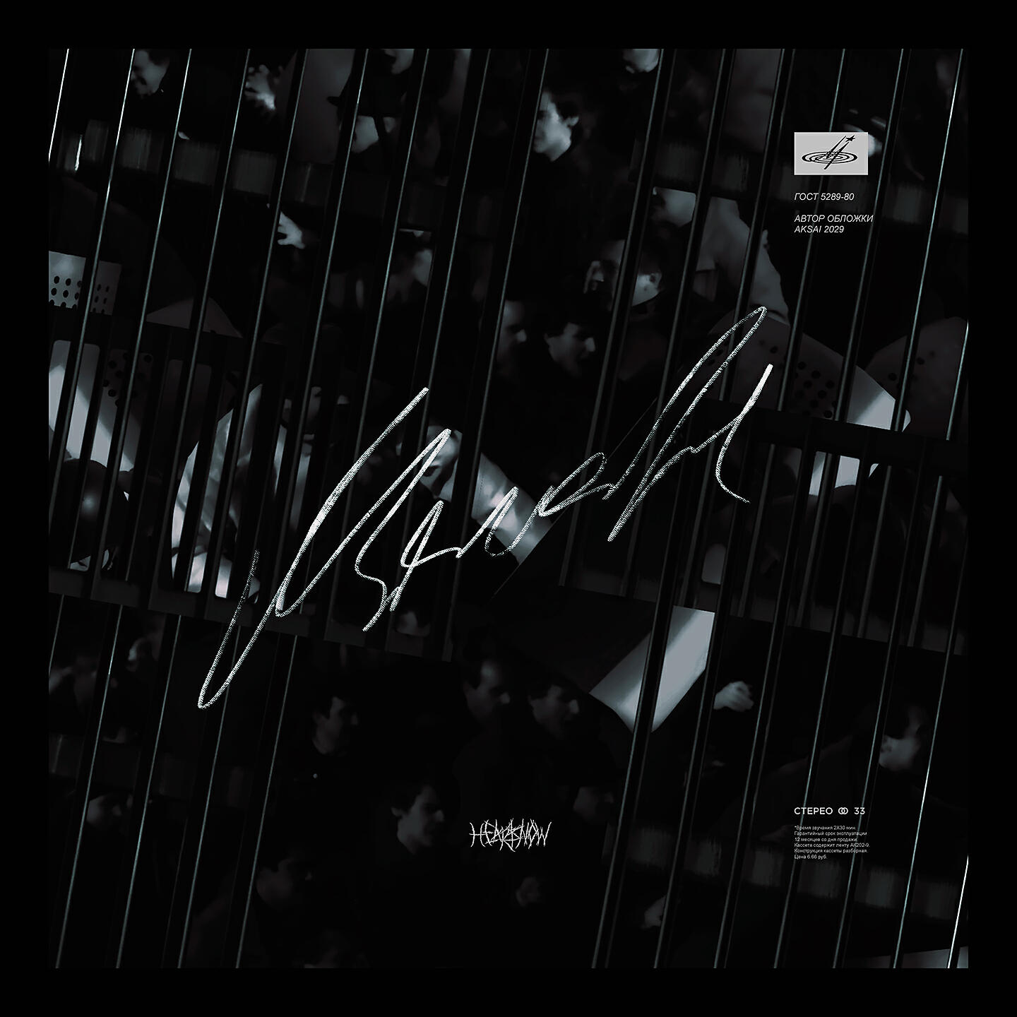 HEARTSNOW - Самый стильный скит