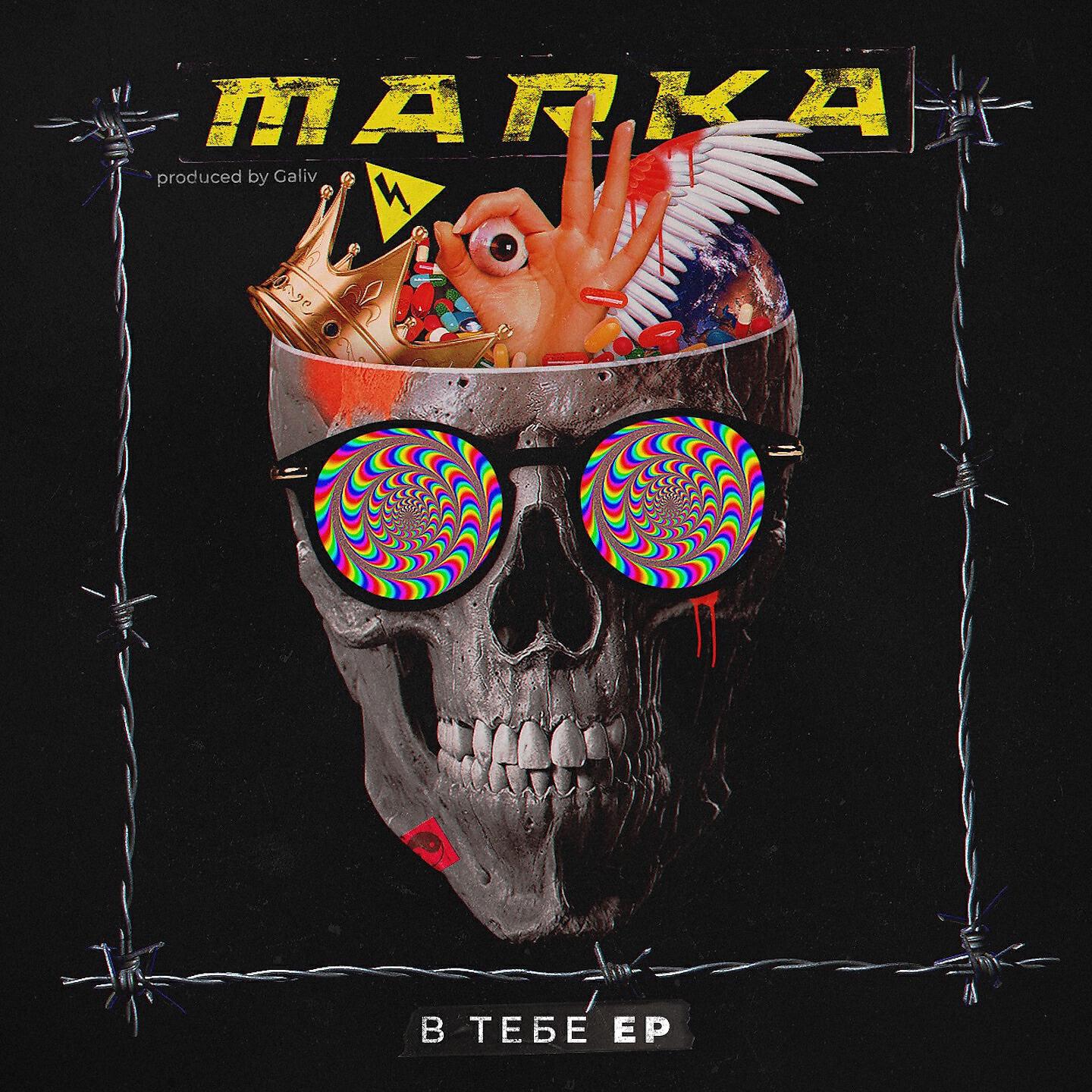 MARKa - Дура