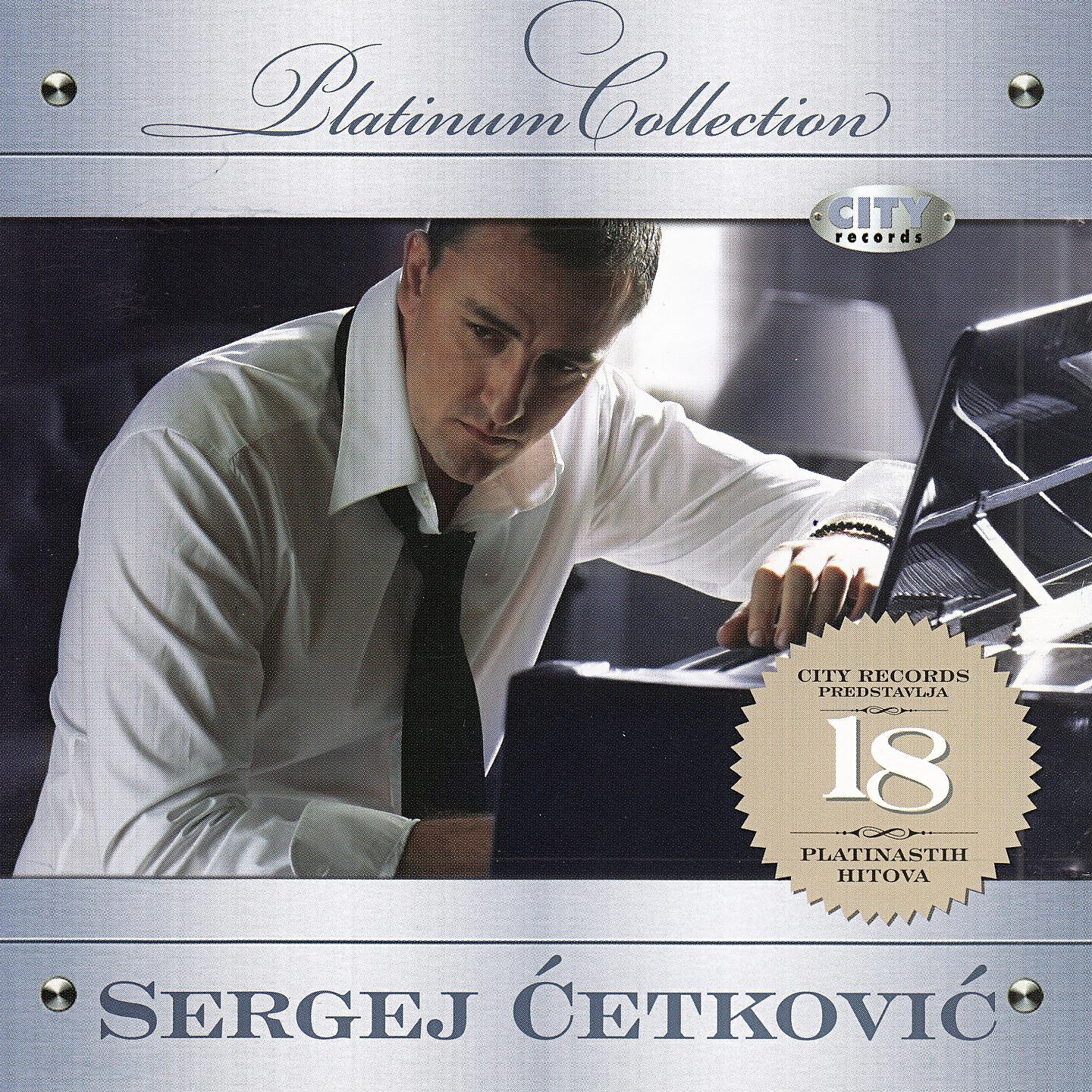 Sergej Ćetković - Ako Boga Znaš