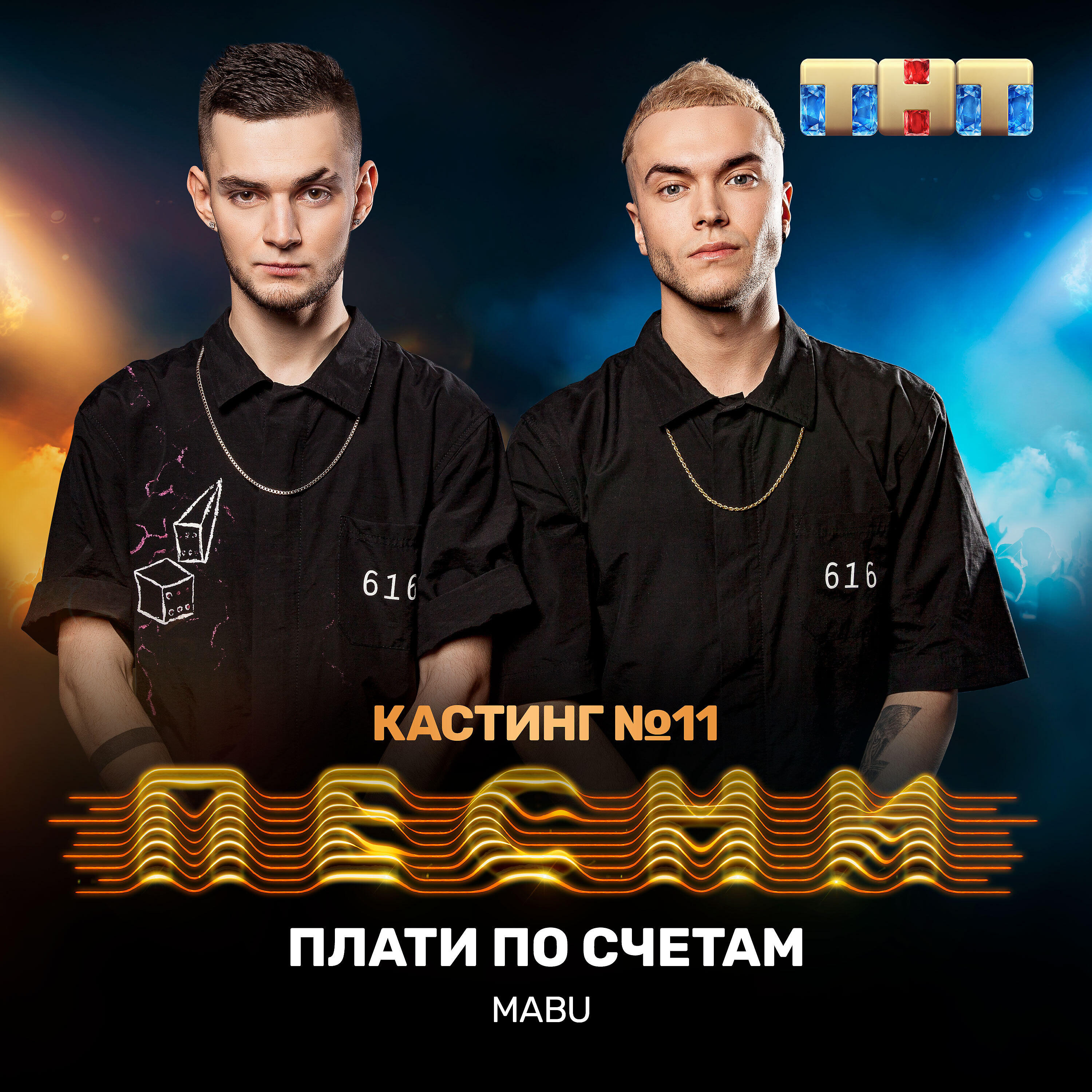 MABU - Плати по счетам