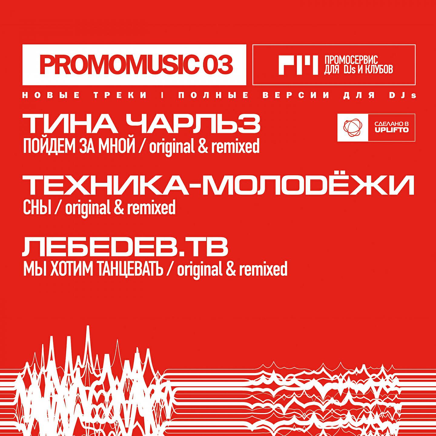 Техника-Молодёжи - Сны (DJ Романов микс)