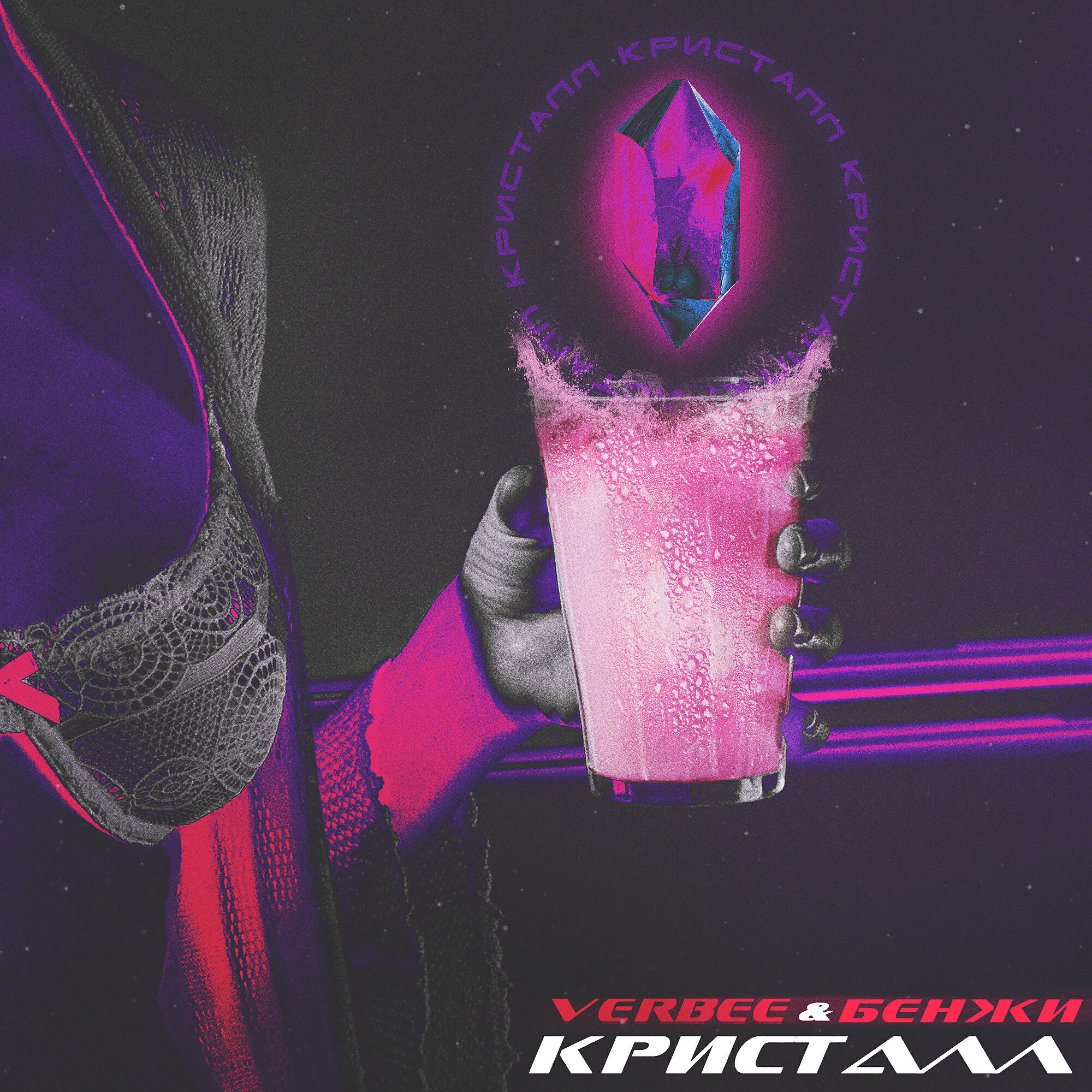VERBEE - Кристалл