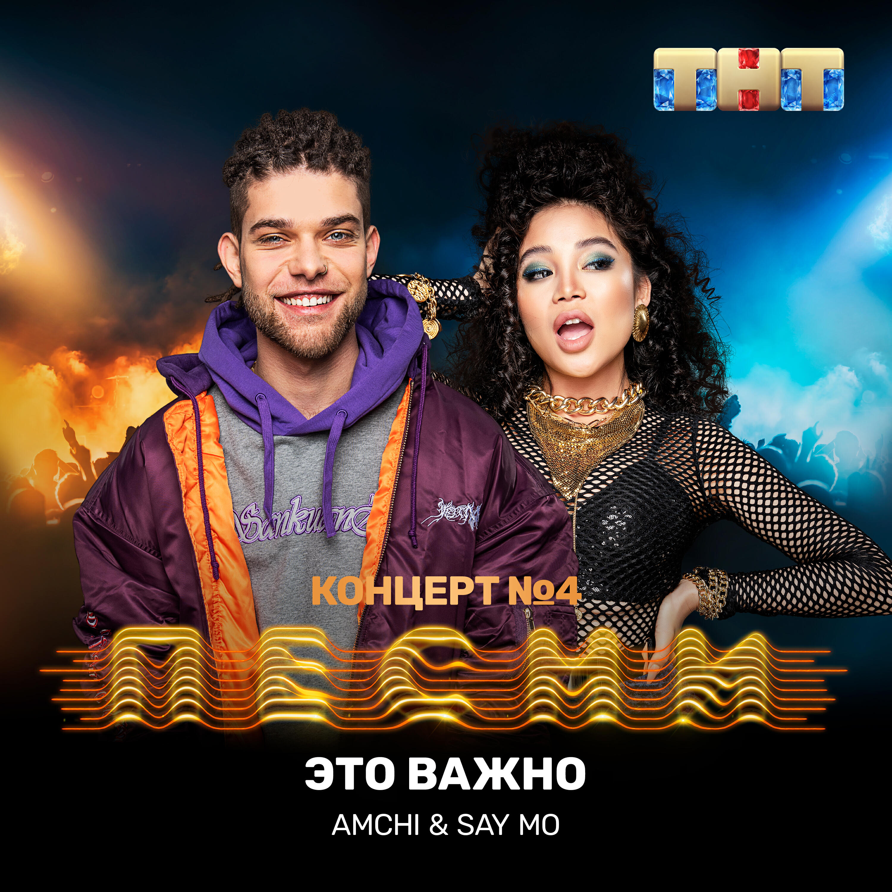 AMCHI - Это важно