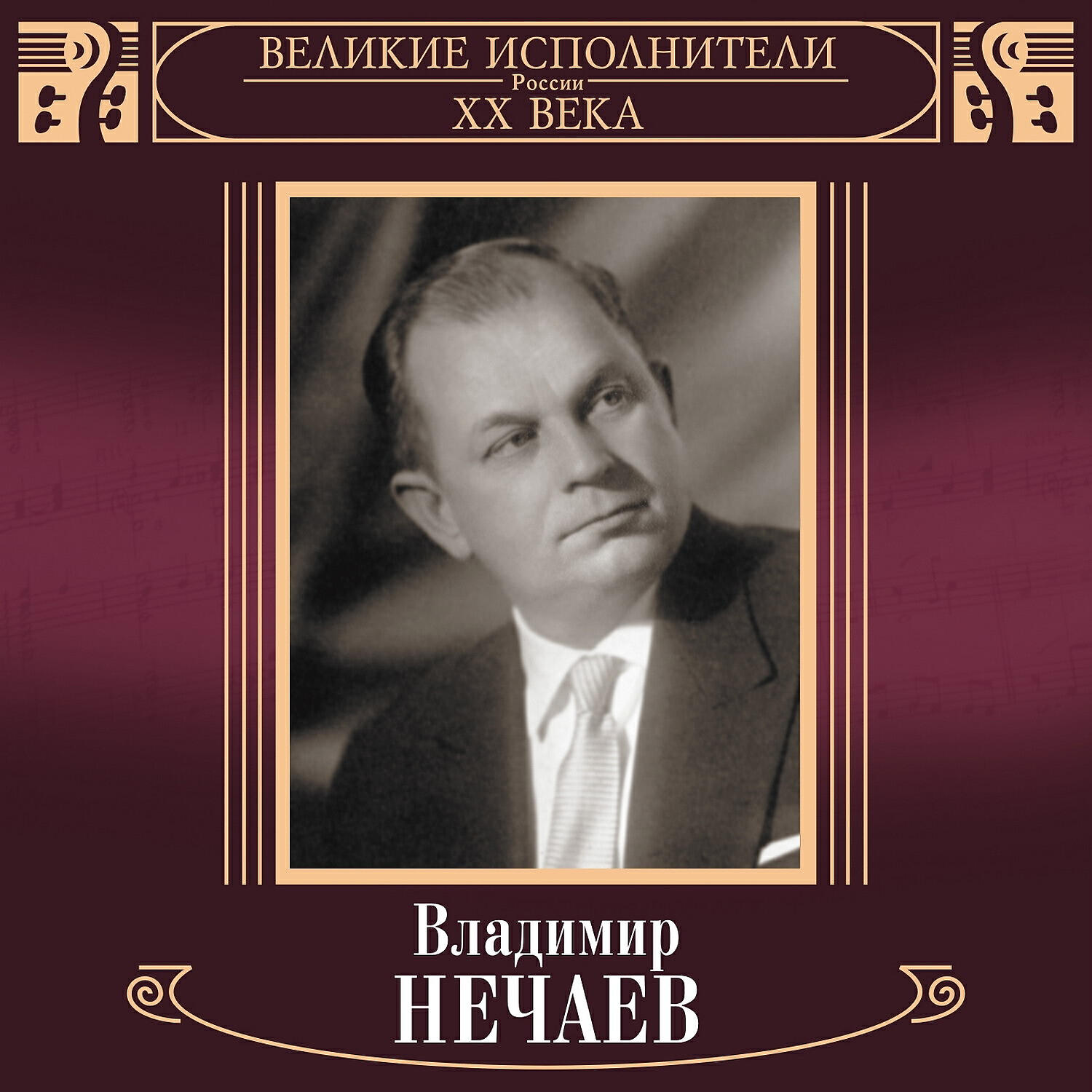 Владимир Нечаев - Весенние страдания
