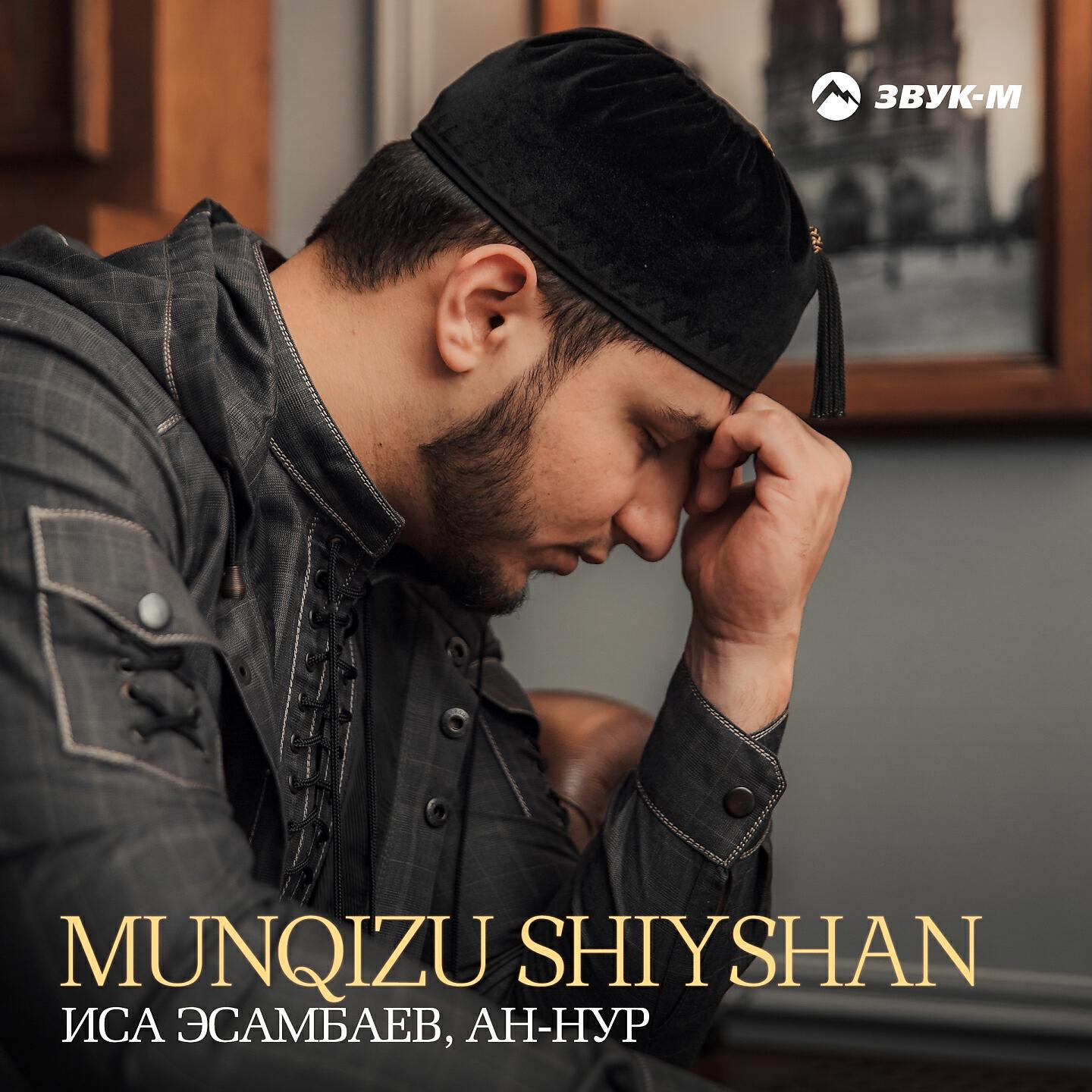 Иса Эсамбаев - Munqizu Shiyshan (Спаситель Чечни)