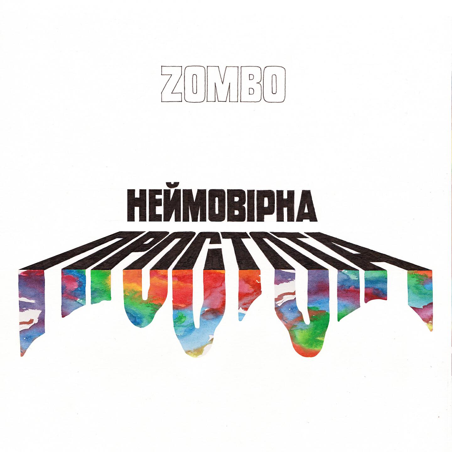 Zombo - Відчуваю