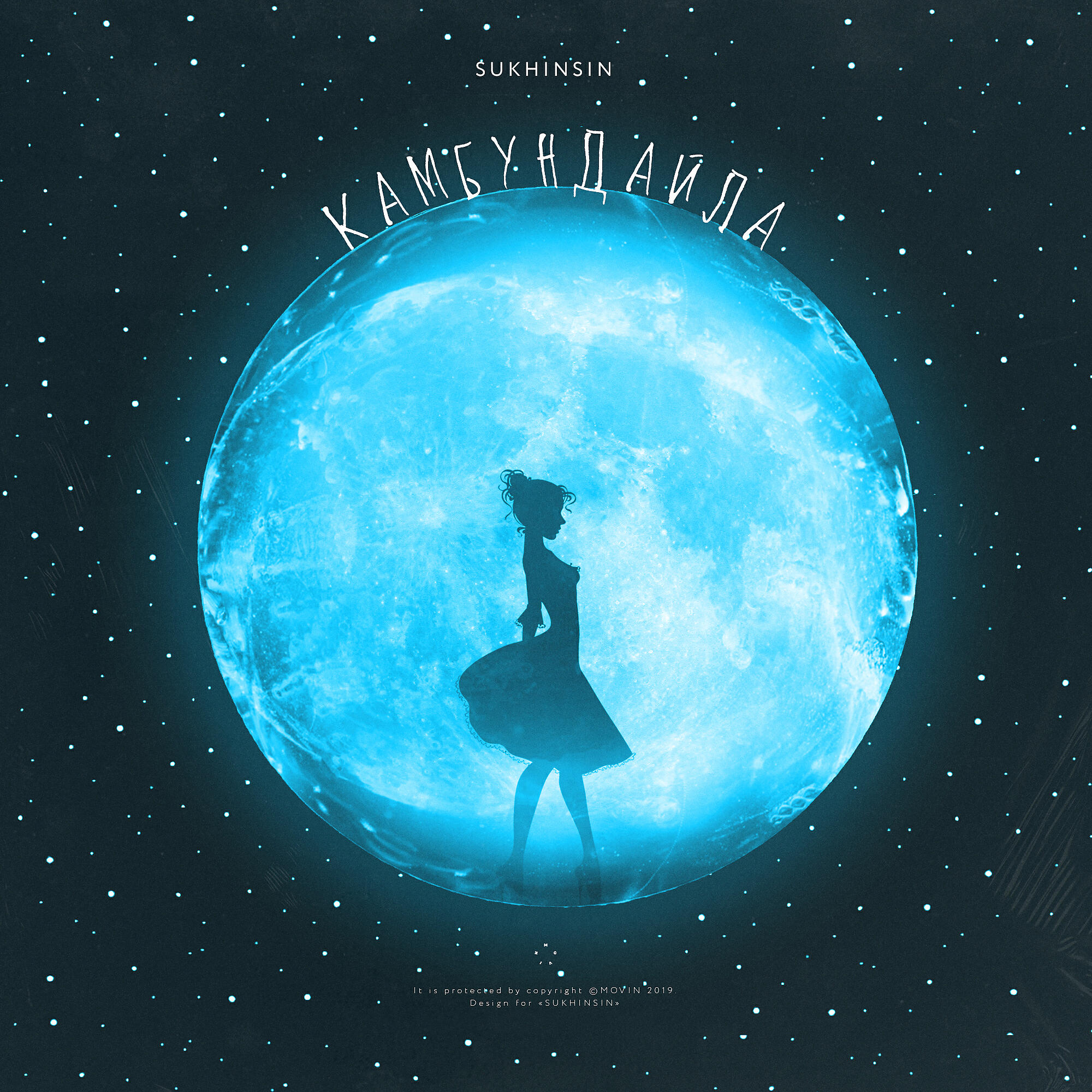 SUKHINSIN - Камбундайла