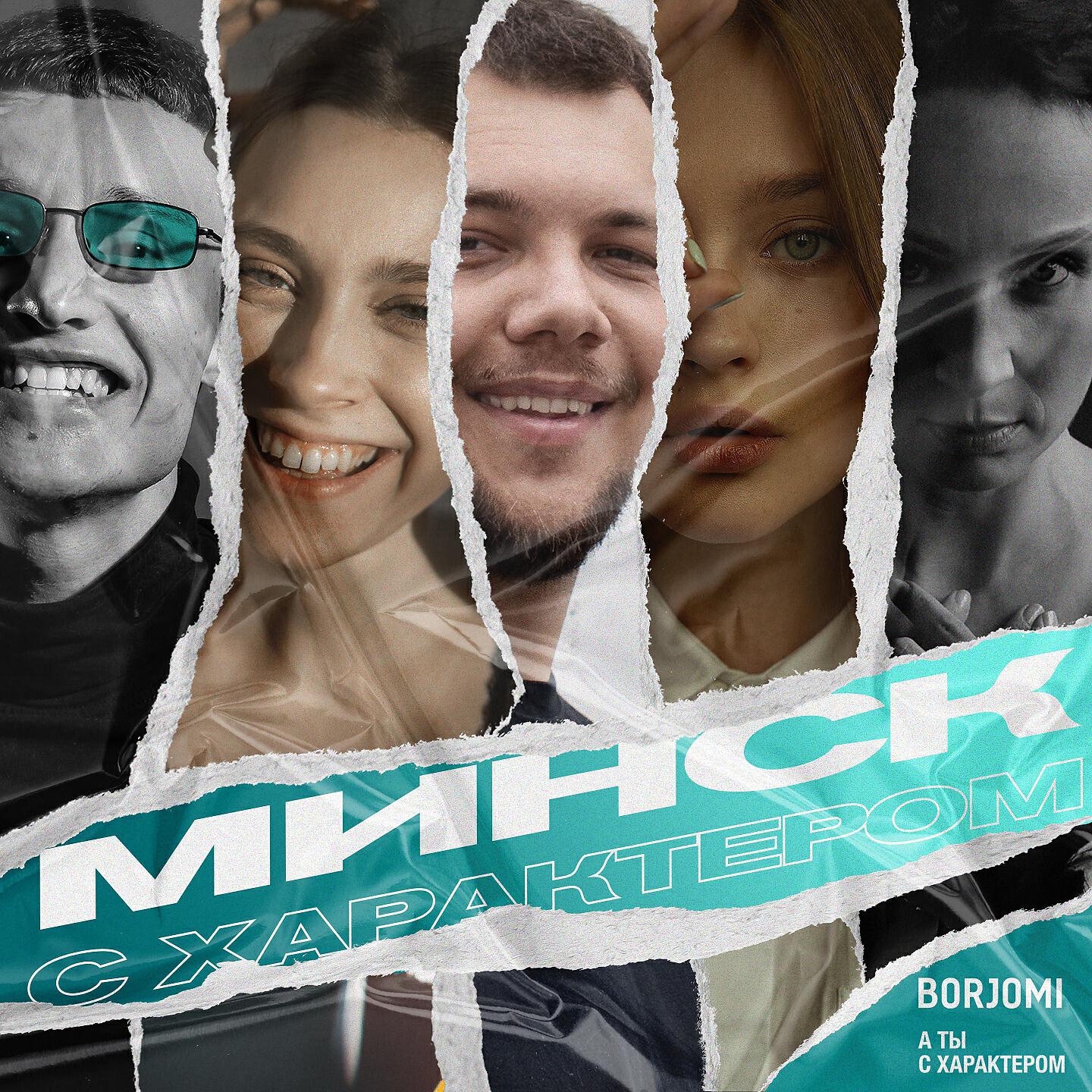 Ли́са - Минск с характером