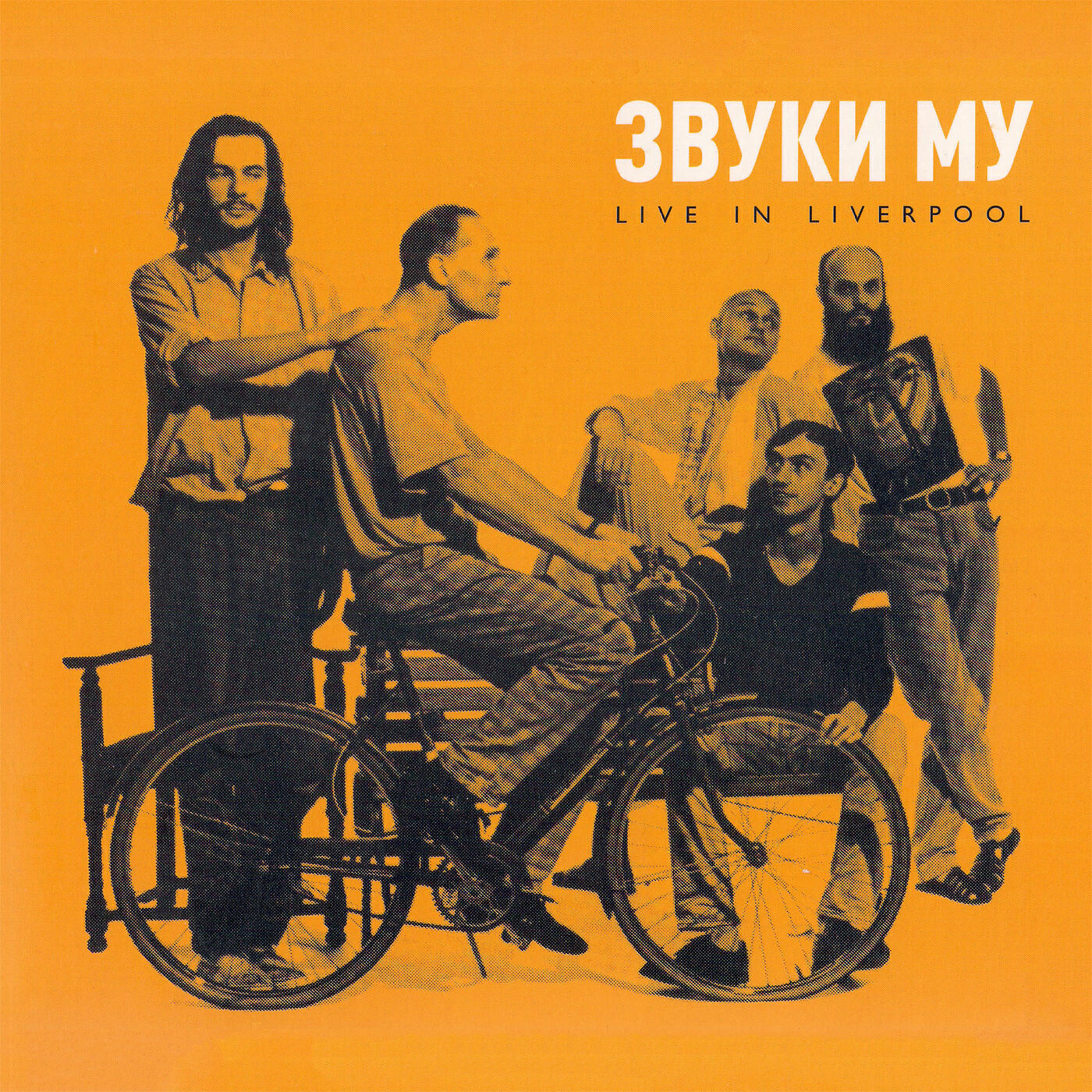 Звуки Му - Сумасшедшая королева (John Peel Sessions 23d April 1989) [Bonus Track]