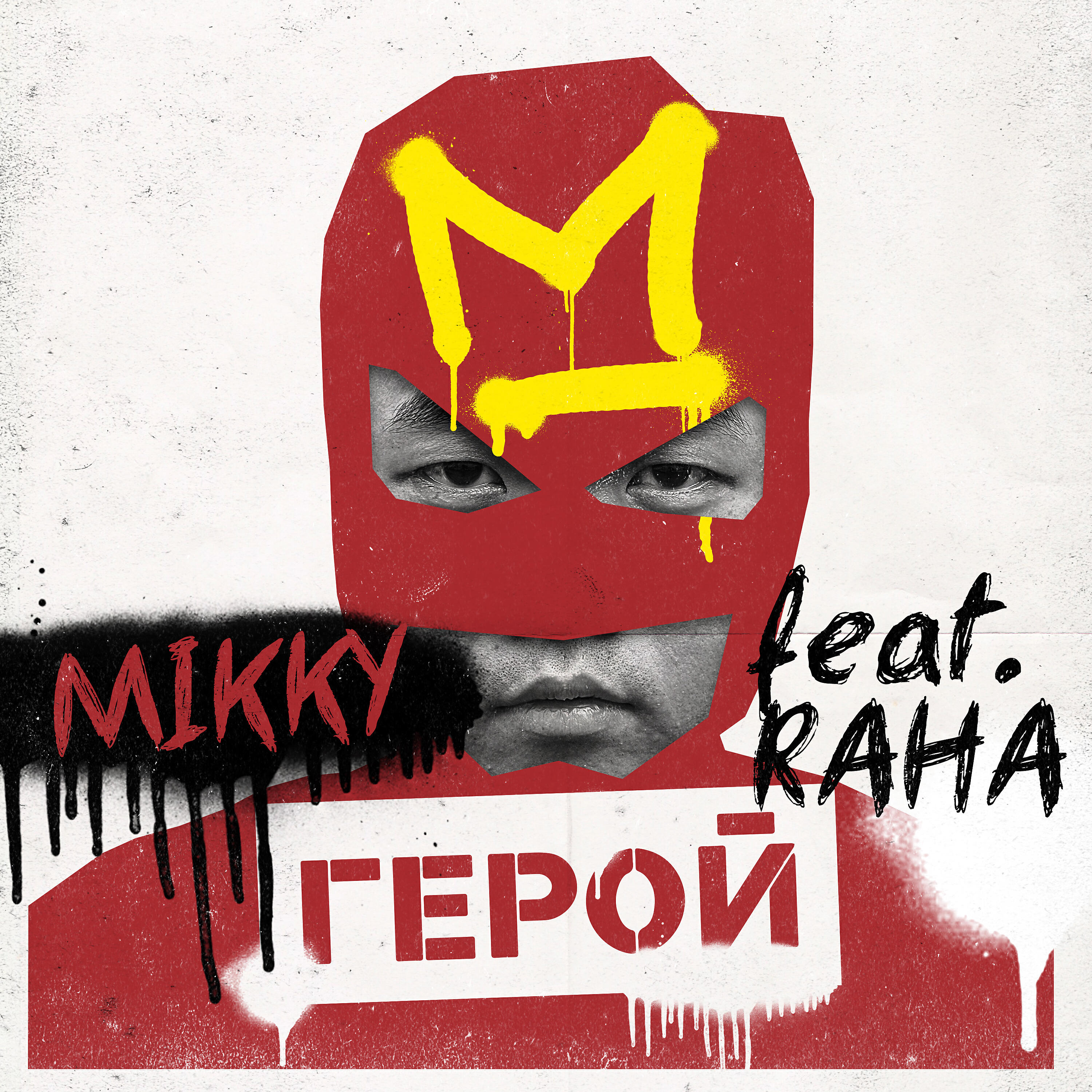 MIKKY - Герой