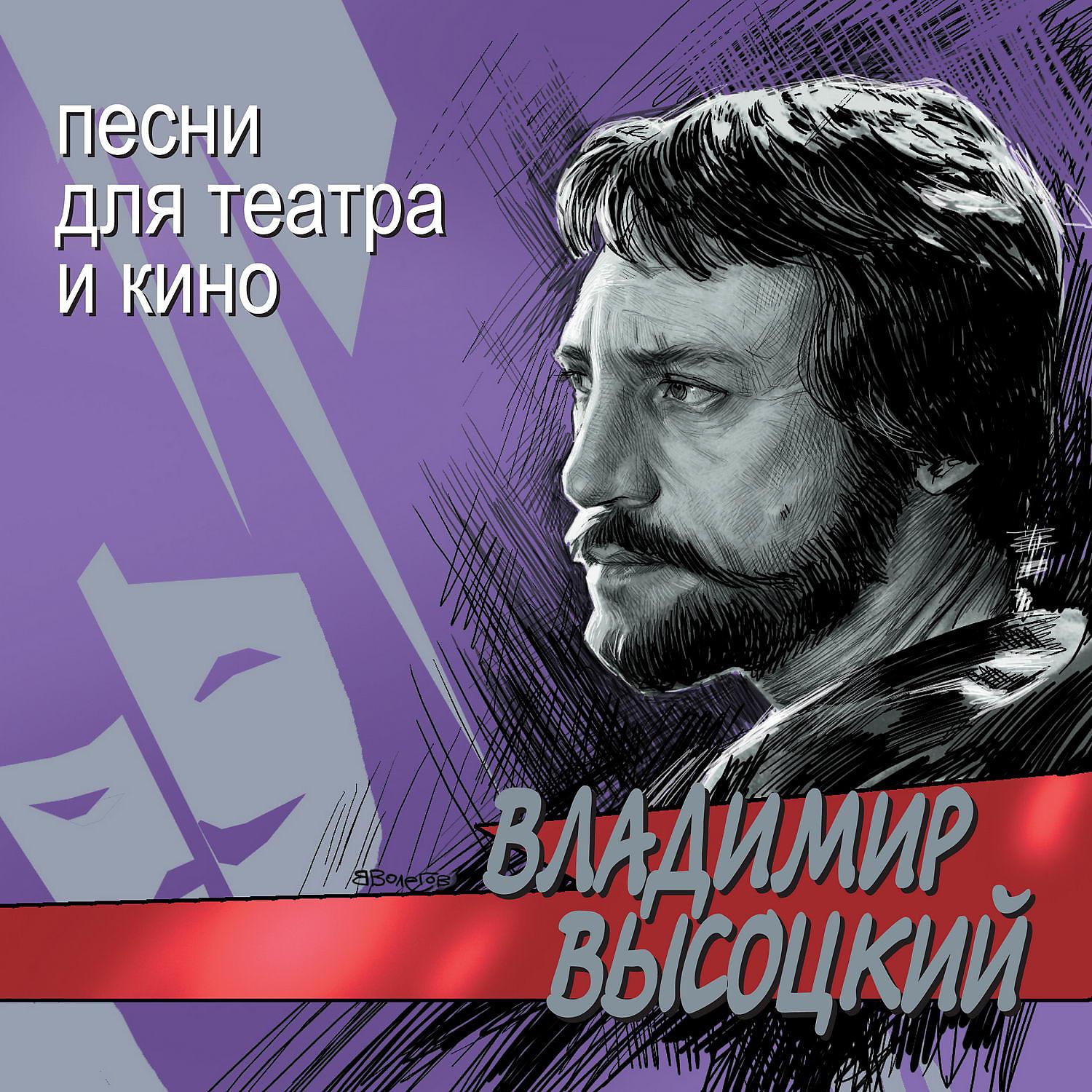 Владимир Высоцкий - Я не люблю (из спектакля 