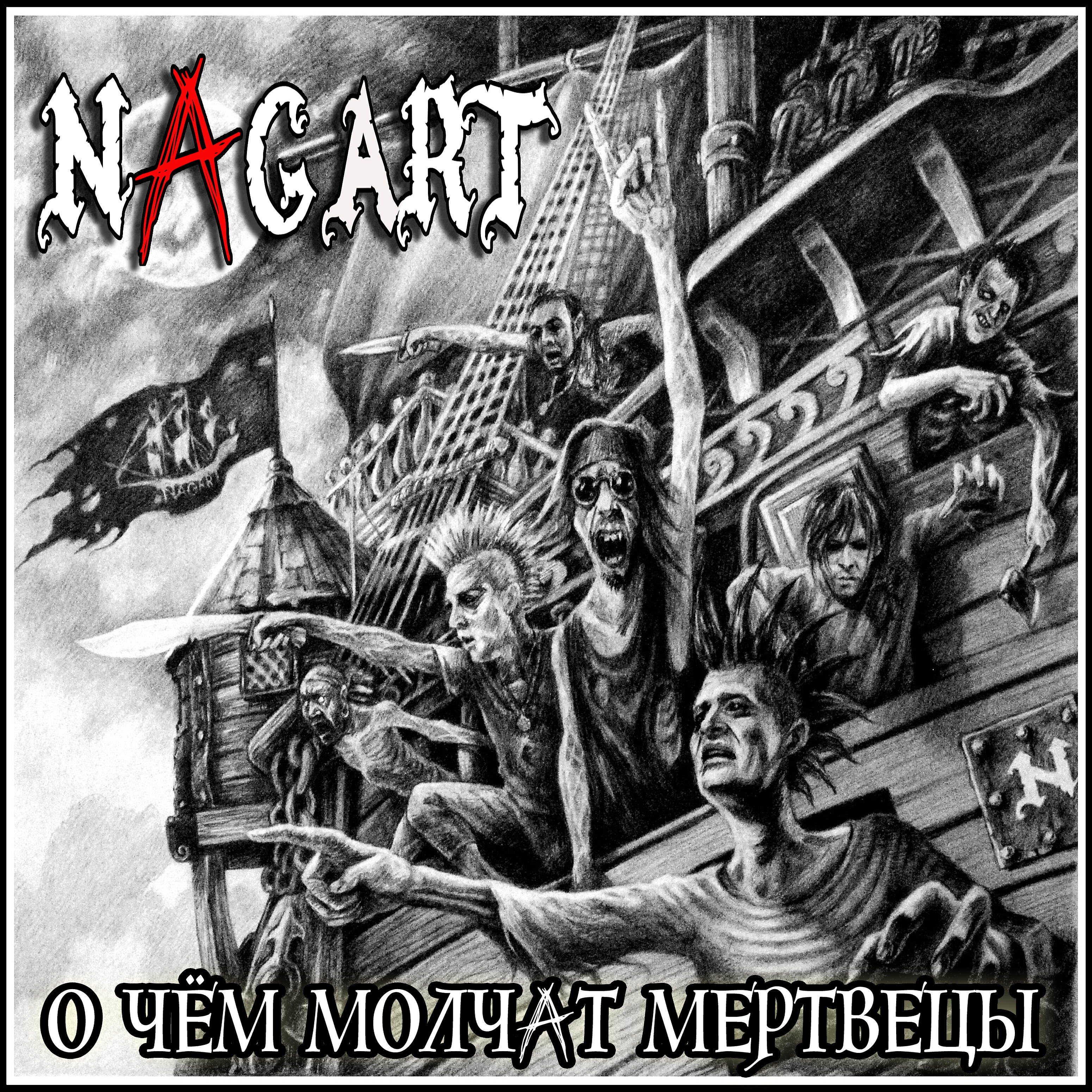 NAGART - Ведьмина река