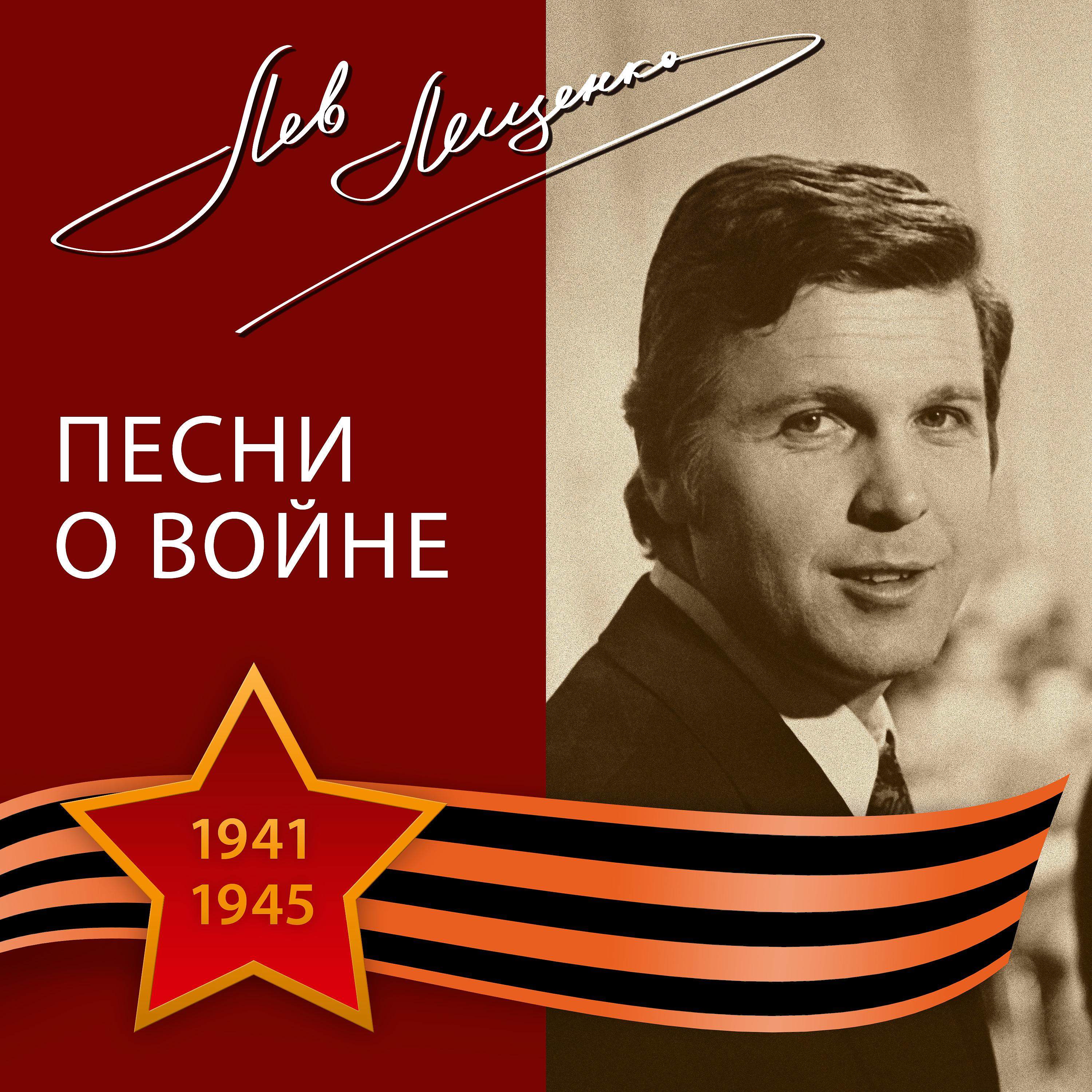 Лев Лещенко - Вечная любовь