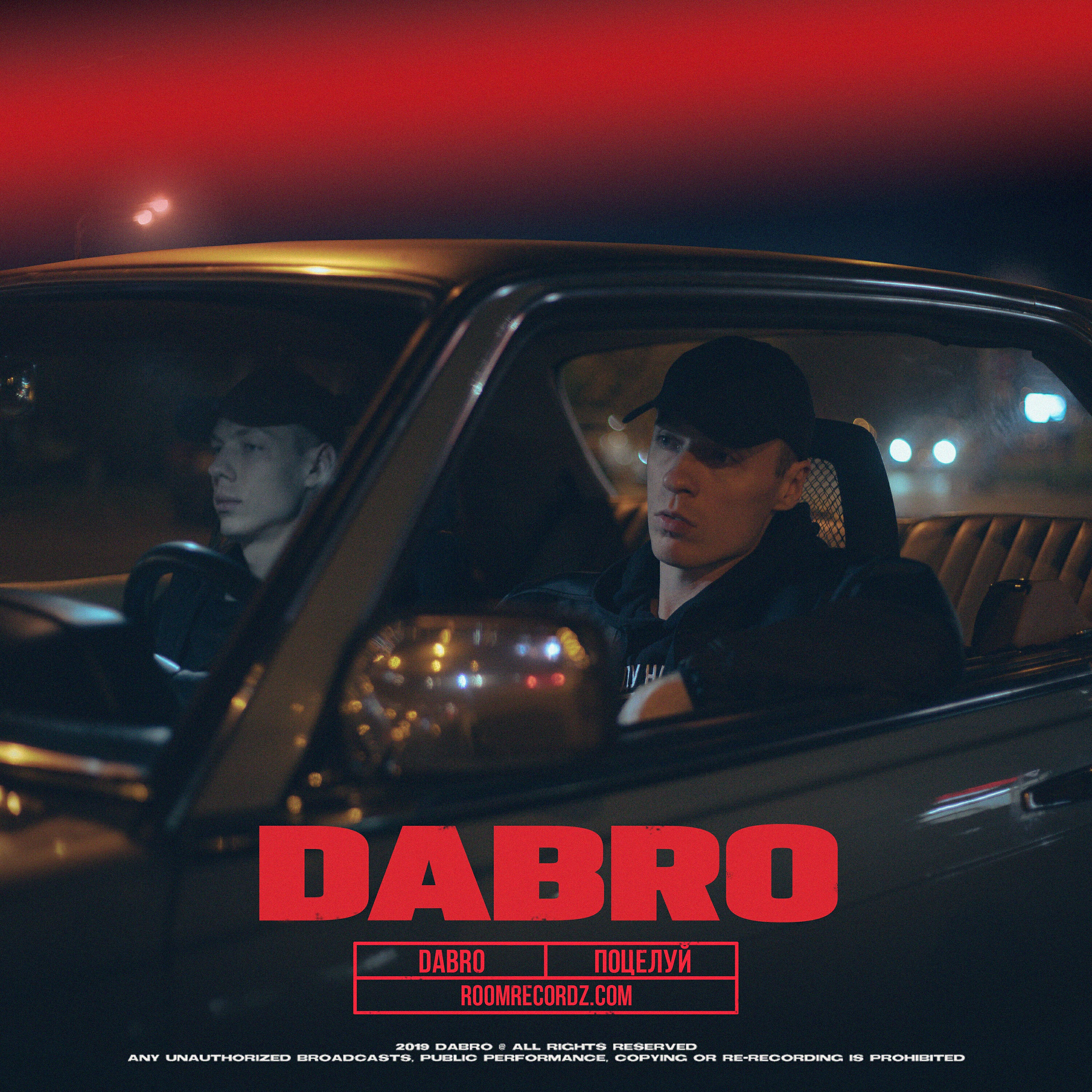 Dabro - Поцелуй