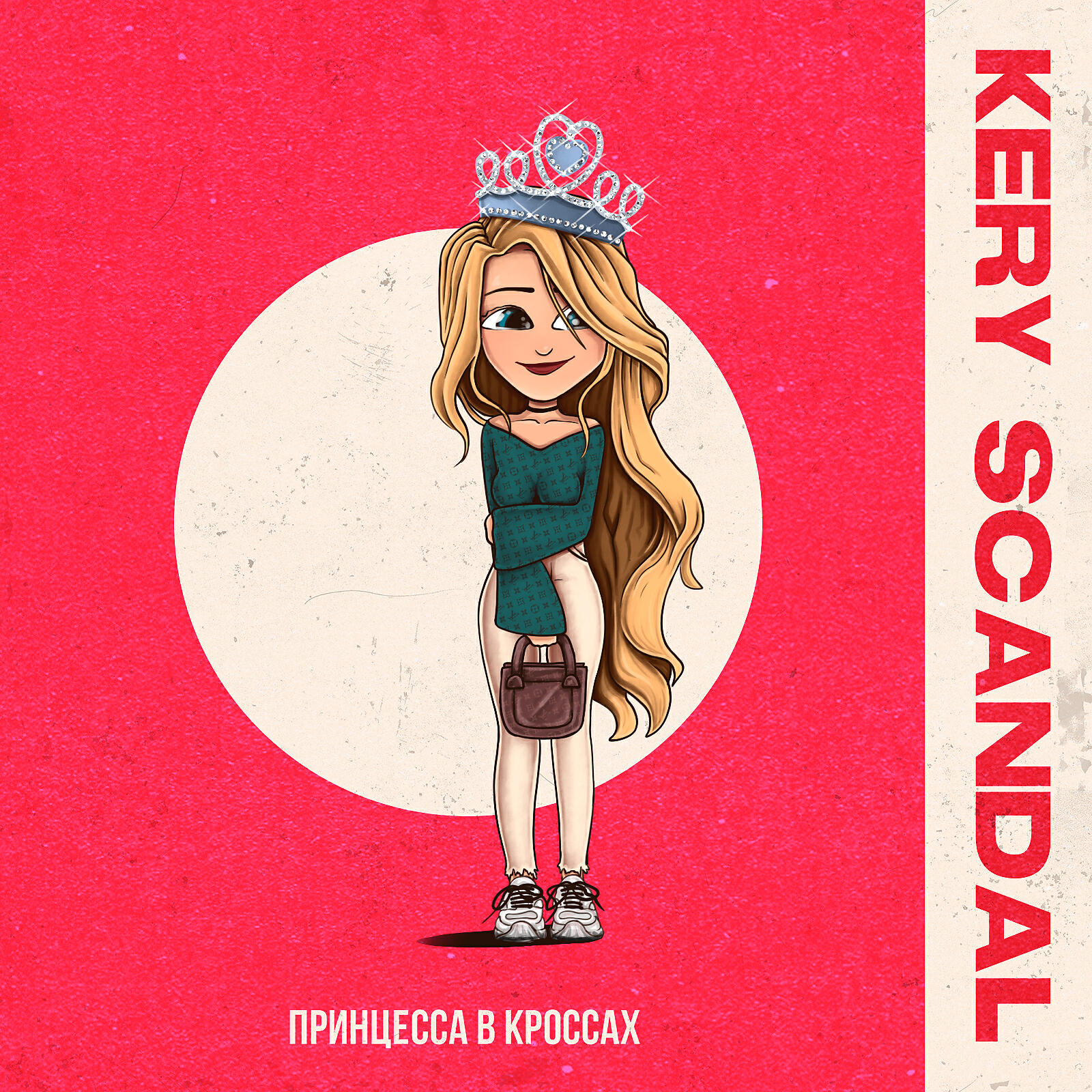 KERY SCANDAL - Принцесса в кроссах