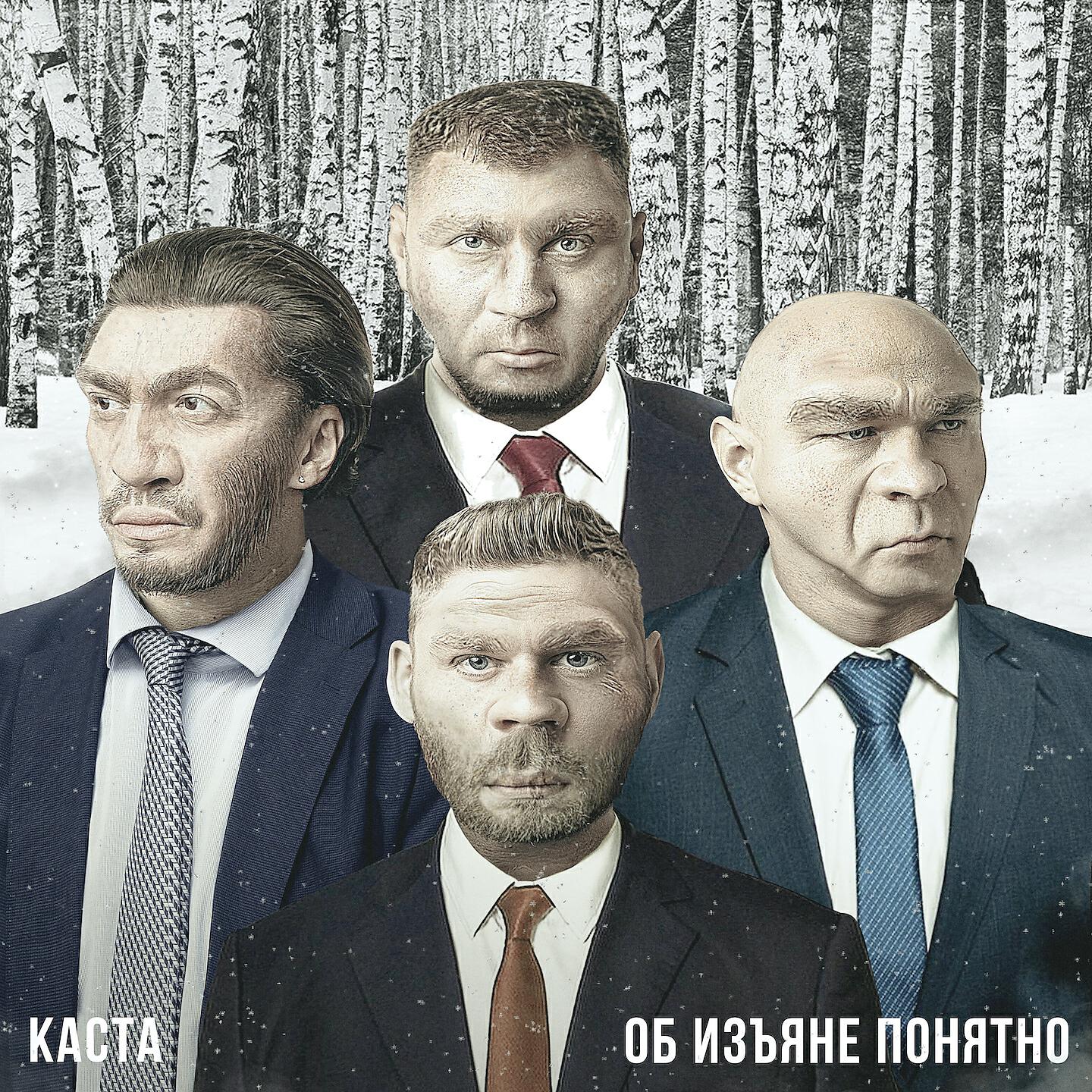 Каста - Игорек-мусор